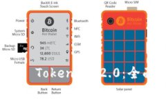 如何使用冷钱包存储 Tokenim 2.0:全面指南与安全