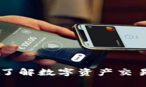 Tokenim官方网:了解数字资产交易平台的最新动态