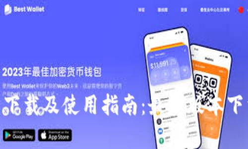 Tokenim官方下载及使用指南:最新版本下载及功能解析
