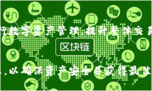    如何向 Tokenim 2.0 转币：详细使用指南  / 

 guanjianci  Tokenim 2.0, 转币, 数字货币, 钱包  /guanjianci 

## 内容主体大纲

1. 引言
   - Tokenim 2.0 简介
   - 转币的必要性和意义

2. Tokenim 2.0 的基本功能
   - 钱包功能介绍
   - 支持的数字货币种类

3. 如何创建 Tokenim 2.0 钱包
   - 下载和安装步骤
   - 注册与实名认证

4. 向 Tokenim 2.0 转币的准备工作
   - 选择合适的币种
   - 确保钱包地址正确

5. 转币的具体步骤
   - 从其他钱包转币的流程
   - 转币过程中可能遇到的问题与解决方案

6. 转币后如何查看余额
   - 查看余额的方法
   - 处理未到账的情况

7. 常见问题解答
   - 转币过程中那些常见错误
   - 交易速度与手续费问题
   - Tokenim 2.0 的安全性
   - 如何联系客服获取帮助
   - Tokenim 2.0 的升级与应用
   - 未来的发展趋势

8. 结论
   - 重申向 Tokenim 2.0 转币的重要性
   - 对用户的建议


## 引言

Tokenim 2.0 简介
Tokenim 2.0 是一个新兴的数字货币钱包，凭借其用户友好的界面和强大的功能，聚集了大量数字货币用户。它不仅支持多种数字货币交易，还具有易于使用的转账功能。

转币的必要性和意义
对于数字货币爱好者来说，将资产在不同钱包之间转移是常见的操作。通过了解如何向 Tokenim 2.0 转币，用户可以更好地管理自己的数字资产，提高交易的灵活性和安全性。


## Tokenim 2.0 的基本功能

钱包功能介绍
Tokenim 2.0 具备多个功能，包括资产管理、交易记录查询、安全设置等。用户可以轻松查看自己的资产种类与数量，方便日常管理。

支持的数字货币种类
Tokenim 2.0 支持多种主流数字货币，如比特币、以太坊和其他 altcoin，使得用户可以灵活进行投资和交易。


## 如何创建 Tokenim 2.0 钱包

下载和安装步骤
要使用 Tokenim 2.0，用户需要先下载其应用程序，这通常可以在官方网站或应用商店找到。安装过程简单，按照屏幕指示进行操作即可。

注册与实名认证
注册过程中，用户需要填写基本信息并进行实名认证，以达到平台的安全标准。这一过程可能需要上传身份证明文件，并等待审核。


## 向 Tokenim 2.0 转币的准备工作

选择合适的币种
在转币之前，用户需要确定要转入的币种，并确保 Tokenim 2.0 支持该币种。不同币种的转账过程可能有所不同。

确保钱包地址正确
每个钱包都有唯一的地址。在转币时，务必核对地址的正确性，避免因错误导致资产损失。


## 转币的具体步骤

从其他钱包转币的流程
转币过程包括复制 Tokenim 2.0 的钱包地址、在其他钱包中选择转账选项以及输入转账金额等步骤。注意每步的操作细节，确保顺利完成交易。

转币过程中可能遇到的问题与解决方案
转币过程中可能遭遇网络延迟、手续费设置不当等问题。用户可以通过明确交易状态、调整手续费等方式来解决。


## 转币后如何查看余额

查看余额的方法
完成转币后，用户可以在 Tokenim 2.0 钱包内的资产页面查看余额。如果余额未能及时更新，可以尝试重新启动应用或等待更长时间。

处理未到账的情况
若转币后到账时间超过预期，用户应检查交易记录，并联系相关支持团队进行查询。保持耐心是解决问题的关键。


## 常见问题解答

转币过程中那些常见错误
转币时的常见错误包括地址错误、网络不稳定以及转账金额不符等。用户应仔细检查所有输入的信息，确保正确无误。

交易速度与手续费问题
交易速度通常与当前网络的拥堵程度相关，支付高额手续费能提高转账优先级。用户需了解手续费的设定，选取合适的金额。

Tokenim 2.0 的安全性
安全性是任何一个数字货币钱包必须关心的问题。Tokenim 2.0 采用高标准的加密技术，用户账户需设置复杂密码，并可启用双重验证等功能来增强安全性。

如何联系客服获取帮助
遇到问题时，用户可以通过 Tokenim 2.0 的官方网站或应用中的帮助中心联系客服，获取及时的支持与帮助。

Tokenim 2.0 的升级与应用
Tokenim 2.0 会根据市场需求不断进行系统升级，以提升用户体验和应用性能。用户应随时关注官方公告以获取最新的信息。

未来的发展趋势
随着数字货币的不断发展，Tokenim 2.0 也可能推出更多便捷的功能和服务，潜在用户应保持关注，以抓住投资机会。


## 结论

重申向 Tokenim 2.0 转币的重要性
通过了解如何正确地向 Tokenim 2.0 转币，用户能够更安全、便利地进行数字资产管理，提升整体交易效率。

对用户的建议
建议用户在使用 Tokenim 2.0 前，认真阅读相关的使用指南和安全提示，以确保资产安全并获得最佳的使用体验。