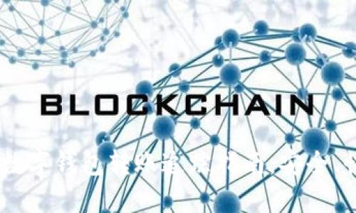 Tokenim数字钱包转账追踪指南:安全、快速、便捷