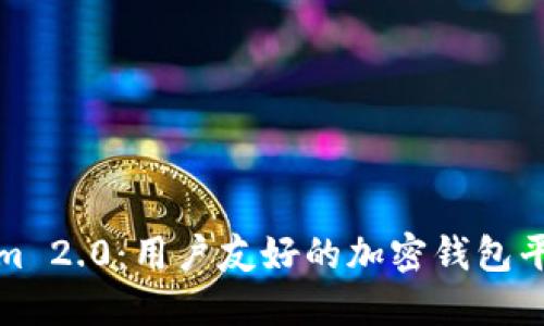 Tokenim 2.0:用户友好的加密钱包平台指南