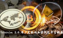 Tokenim 2.0:用户友好的加密钱包平台指南