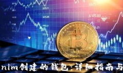 如何登录Tokenim创建的钱包:详细指南与常见问题