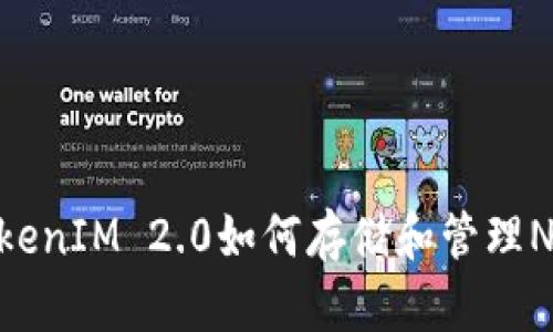 TokenIM 2.0如何存储和管理NFT