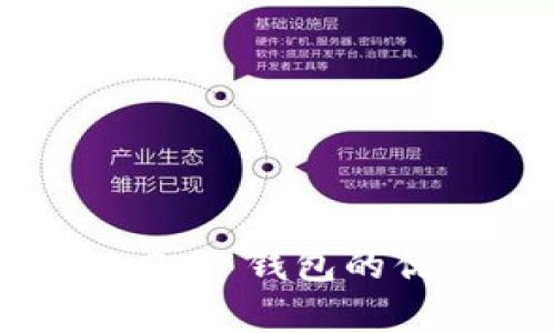 Tokenim 2.0 钱包的优缺点分析
