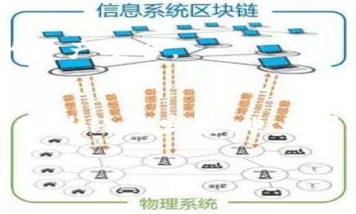 
  全面了解承认加密货币的各国政策/  
 guanjianci 加密货币, 国家政策, 承认, 法律法规/ guanjianci 

全面了解承认加密货币的各国政策

在近年来，加密货币逐渐进入公众的视野。随着比特币及其他加密货币的广泛传播，越来越多的国家开始关注并参与这一新兴市场。本文将探讨承认加密货币的国家及其政策，内容包括国家的收支持态度、法律法规、相关市场动态，以及这些政策对市场的发展影响。

一、加密货币的概述

在深入各国对加密货币的承认政策之前，我们需要了解加密货币的基本定义和运作机制。加密货币是一种数字货币，依赖于区块链技术进行交易和验证。它的去中心化特性使得其不受传统金融机构的控制，从而受到越来越多人的关注和青睐。

1.1 加密货币的历史
加密货币的历史可以追溯到2009年比特币的诞生，其后经历了快速的发展和演变，吸引了全球投资者的注意。

1.2 加密货币的种类
除了比特币之外，还有以太坊、瑞波币等多种类型的加密货币，每种货币都有其独特的功能和价值。

1.3 加密货币的工作原理
加密货币利用区块链技术，通过网络节点进行交易验证，确保交易的安全性和匿名性。

二、各国对加密货币的态度

不同国家对加密货币的承认程度各不相同。从全面接受到禁止，政策的差异影响着国际市场动态。

2.1 允许和承认的国家
例如，美国和加拿大等国家相对较为开放，支持加密货币的合法交易。

2.2 限制和监管的国家
一些国家如中国实施了严格的监管政策，虽然未禁止使用，但在交易和ICO方面有较大的限制。

2.3 禁止加密货币的国家
少数国家则明确禁止了加密货币的使用，例如孟加拉国和阿尔及利亚，这些国家的政策导致了加密市场的萎缩。

三、承认加密货币的国家政策分析

本文将详细分析当前承认加密货币的主要国家及其具体政策，探讨这些政策对加密货币市场的影响。

3.1 美国
美国在加密货币领域有较为完善的法规体系，各州执法标准不一，整体倾向于支持创新。

3.2 欧洲国家
欧洲许多国家相继出台了对加密货币的法律法规，形成了较为统一的监管框架。

3.3 亚洲国家
亚洲国家对加密货币的态度各异，尤其是日本对比特币的合法化提供了示范效应。

3.4 其他地区的态度
在中东、南美等地区，加密货币的接受度逐渐上升，但政策仍处于摸索阶段。

四、承认加密货币的原因和市场影响

承认加密货币的国家通常基于多方面的考虑，如促进经济发展、吸引投资、增强金融科技实力等。

4.1 经济发展潜力
加密货币作为新兴市场，能够迅速为国家带来经济增长。

4.2 投资与创新驱动
通过承认和支持加密货币国家可以吸引更多的投资者和科技创新者。

4.3 提高金融包容性
加密货币能够为未银行化人群提供金融服务，提高金融包容性。

五、展望未来的加密货币国家政策

未来，各国对加密货币的态度将继续演变，随着技术的进步和市场需求的变化，加密货币的合法化程度或将逐步提升。

5.1 技术发展推动政策变化
随着区块链技术的发展，各国政策将可能朝着更加开放的方向发展。

5.2 国际合作与监管
各国之间的合作以及统一监管将对国际加密货币市场产生深远影响。

5.3 加密货币的未来趋势
未来的趋势将可能是加密货币与传统金融的深度融合，为全球经济带来新机遇。

六、常见问题解答

问题1：为什么某些国家禁止加密货币？
禁止加密货币的国家通常基于对金融安全、失控洗钱和税收问题的担忧。这些国家认为，加密货币的去中心化特性可能会引发新的金融风险，无法有效监管。

问题2：什么样的国家最支持加密货币？
支持加密货币的国家通常有较发达的金融科技行业和创新氛围，如美国、日本和瑞士等国家。这些国家意识到，通过推动加密货币的合法化，可以促进技术创新和经济增长。

问题3：加密货币会影响国家的货币政策吗？
加密货币的确会对国家的货币政策产生一定的影响，可能导致中央银行难以控制市场流动性和货币供应。因此，越来越多的国家开始探讨中央银行数字货币（CBDC）作为对策。

问题4：各国对加密货币的税收政策是怎样的？
各国的税收政策不尽相同，有些国家将加密货币视为实物资产征税，而另一些则将其视为货币。这导致投资者在交易时可能面临不同的税务责任。

问题5：如何判断一个国家的加密货币政策？
判断一个国家的加密货币政策可以关注其监管机构发布的法律法规、行业协会的态度、以及市场发展状况。各国的政策变化通常会伴随重大行业新闻，因此留意相关信息非常关键。

问题6：拥有和交易加密货币的风险是什么？
交易加密货币涉及到市场波动性、监管风险和安全性问题。投资者应对此保持警惕，尽量进行深入研究，控制风险，以保障自身的资产安全。

总结
随着加密货币的不断发展，各国对其的承认政策也在不断演变。通过分析各国的政策，我们可以看出，对加密货币的认可不仅能促进经济发展，也为国家的金融科技创新打下基础。然而，监管的必要性和市场的自我调整能力同样重要，未来的加密货币市场将更加复杂和多元化。
```

这个结构提供了一个详尽的纲要和足够的内容方向。每个问题都被分为若干段落，便于进一步扩展和撰写更详细的内容。