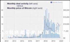 Tokenim 2.0转账能否撤销:深入解析与常见问题