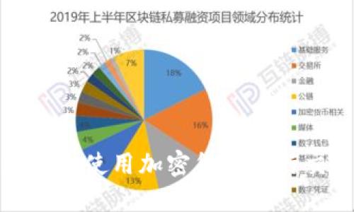 如何在脸书上使用加密货币进行交易和投资
