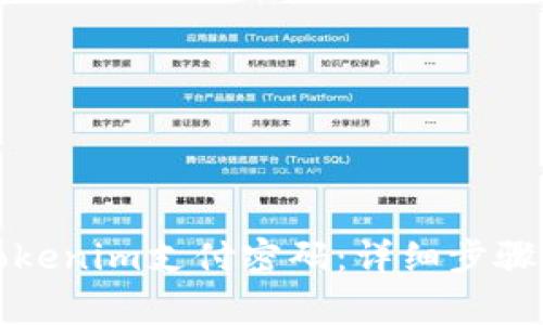 如何设置Tokenim支付密码:详细步骤与注意事项