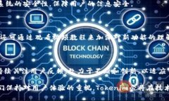 baiotiTokenim系统升级指南:提升用户体验与性能