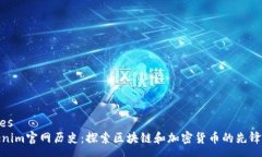 wares Tokenim官网历史:探索区块链和加密货币的先