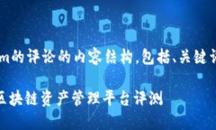 下面是关于Tokenim的评论的内容结构,包括、关键