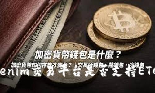 header
Tokenim交易平台是否支持ETC币交易?