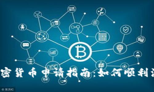 2023年泰国加密货币申请指南：如何顺利注册与合规操作