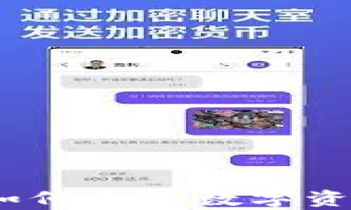 
加密货币富人：如何通过数字资产实现财富自由