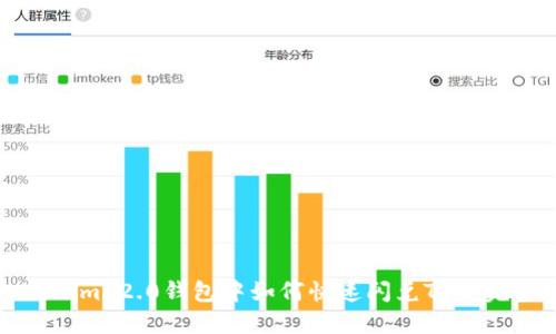 在Tokenim 2.0钱包中如何快速闪兑TRX:完整指南