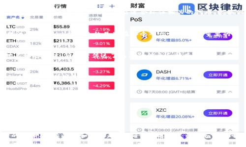 在设置一个 tokenim（代币名称）时，有几个关键点需要考虑，以确保名称具有吸引力、易于记忆，并且能够与潜在用户建立联系。以下是一些建议和步骤，可以帮助你为你的 tokenim 选择一个合适的名称。

### 1. 确定你的代币目的和功能
首先，明确你的代币将用于什么目的。它是用于支付、奖励、治理还是其他功能？了解代币的核心用途可以帮助你选择一个相关且具有描述性的名称。

### 2. 研究市场
观察同类项目和竞争对手的名称，了解他们是如何命名的。确保你的名称在市场中具有独特性，而不是与其他已经存在的代币相似，以避免混淆。

### 3. 简洁易记
选择一个简短且容易发音的名称，避免使用复杂的单词或拼写。理想情况下，名称应该在一到两个单词之间，这样用户更容易记住和分享。

### 4. 选择合适的风格
代币名称的风格可以反映其品牌形象。例如，科技感的名称可能更适合技术导向的项目，而自然元素可能适合环保相关的代币。根据你的受众来选择合适的风格。

### 5. 考虑社交媒体和域名
在确定名称之前，检查相关的社交媒体用户名是否可用，以及域名是否可供注册。拥有一个一致的品牌在各个平台上是至关重要的。

### 6. 测试和反馈
在最终确定名称之前，向潜在用户、朋友、或行业专家寻求反馈。了解他们对名称的看法，确保它传达了正确的信息和情感。

### 7. 确认法律合规
确保所选择的名称没有侵犯任何商标或版权。进行相关的法律查询，以避免未来的法律纠纷。

### 示例名称
- **EcoToken**：适合于环保项目。
- **TradeCoin**：适合于交易平台。
- **GovernanceToken**：适合于治理用途。

### 结论
选择一个合适的 tokenim 名称是一个重要的步骤，它需要综合考虑项目的定位、目标受众和市场趋势。确保在选择过程中花费足够的时间和精力，以确保你的代币名字能够有效地代表其价值和目标。