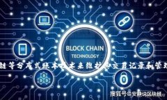 加密货币是一种数字或虚拟货币，其安全性依赖