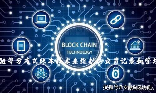 加密货币是一种数字或虚拟货币，其安全性依赖于加密技术。加密货币的主要特点是去中心化，即不受任何中央银行或政府的控制，而是通过区块链等分布式账本技术来维护其交易记录和管理。这意味着加密货币可以在全球范围内迅速、安全地进行交易，而不需要中介机构如银行。比特币、以太坊和莱特币等是当前较为知名的加密货币。

如果您有兴趣，我可以帮助您准备一个关于加密货币的详细文章，包括、关键词和大纲等。请告诉我您希望涵盖的具体内容或主题。