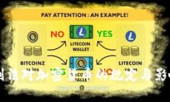 中国刑法对加密货币的规定与影响分析