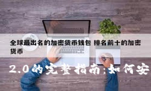 USDT转到Tokenim 2.0的完整指南:如何安全、高效地进行交易