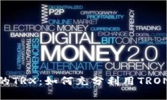 TokenIM 2.0中的TRX:如何充分利用TRON生态系统的优