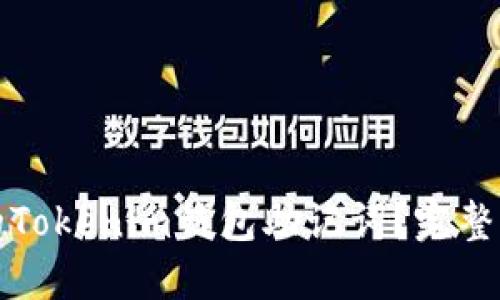 如何找回丢失的Tokenim钱包助记词?完整指南与解决方案