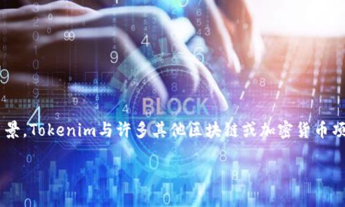 关于Tokenim 2.0是否会关网的问题,首先要了解Tokenim 2.0所处的背景。Tokenim与许多其他区块链或加密货币项目一样,存在诸多不确定性,尤其是在法律、市场、技术等多方面的影响下。
### Tokenim 2.0会关网吗?全面解析与未来展望