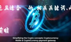 下面是您所请求的内容，包括接近且适合  的、相