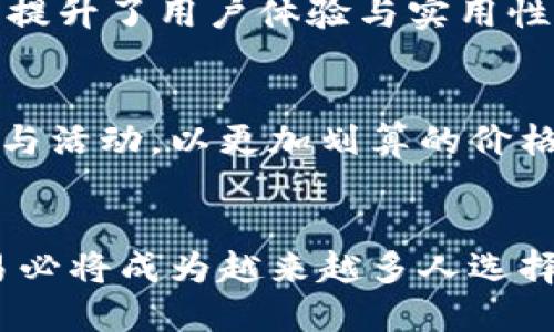 baioti手机加密货币交易指南：轻松掌握移动交易技巧/baioti
加密货币, 手机交易, 区块链, 数字货币/guanjianci

## 内容主体大纲

1. **引言**
   - 加密货币交易的兴起
   - 手机交易的优势和普及 
   
2. **加密货币交易的基本概念**
   - 什么是加密货币
   - 如何进行加密货币交易

3. **选择合适的交易平台**
   - 评估交易平台的安全性 
   - 用户界面和用户体验重要性
   - 支持的加密货币种类 

4. **下载和安装钱包**
   - 钱包的类型（热钱包与冷钱包）
   - 如何选择适合的手机钱包
   - 如何安全地设置手机钱包 

5. **进行加密货币交易的步骤**
   - 注册和验证身份
   - 资金存入
   - 选币交易及交易确认
   - 出金与提现的流程 

6. **保障交易安全的措施**
   - 使用两因素认证
   - 如何防范钓鱼攻击
   - 定期更新软件与使用强密码的必要性 

7. **加密货币市场的风险与挑战**
   - 市场波动性和投资风险
   - 合规性问题
   - 心理因素对交易决策的影响 

8. **未来加密货币交易的趋势**
   - 去中心化交易所（DEX）的崛起 
   - NFTs与加密货币的结合 
   - 全球数字货币监管的发展 

9. **总结与展望**
   - 移动交易的未来 
   - 投资者应如何保持警惕和学习永不止步 

## 内容展开

### 引言

近年来，加密货币不仅在科技界引发热潮，也逐渐走入广大投资者的视野。尤其是移动设备的普及，促使越来越多人选择通过手机进行加密货币交易。本文将全面探讨如何通过手机进行加密货币交易。

### 加密货币交易的基本概念

#### 什么是加密货币

加密货币是一种基于区块链技术的数字货币，它利用加密算法确保交易安全和生成新单位的过程。最著名的加密货币是比特币，而如今有上千种不同的加密货币。

#### 如何进行加密货币交易

进行加密货币交易的基本步骤涉及选择交易平台、注册账户、进行身份验证、存入资金、下单交易，最后提现到个人钱包。

### 选择合适的交易平台

#### 评估交易平台的安全性

在选择交易平台注册账户时，首先要考虑安全性。一些交易平台已经因安全漏洞而导致客户资金损失。在选择时，可以查看平台的安全认证、用户反馈、以及被攻击的历史记录。

#### 用户界面和用户体验重要性

一个用户友好的界面可以大大提高交易的便利性，特别是对于新手用户，的操作方式非常重要。

#### 支持的加密货币种类

不同的交易平台支持不同种类的加密货币。在选择平台时，确保它支持你想交易的加密货币。

### 下载和安装钱包

#### 钱包的类型（热钱包与冷钱包）

加密货币钱包通常分为热钱包和冷钱包。热钱包是在线钱包，方便用户随时随地交易，而冷钱包是离线存储，更加安全。

#### 如何选择适合的手机钱包

选择钱包时要考虑资金安全、用户评论、支持的币种和使用方便性等因素。

#### 如何安全地设置手机钱包

设置钱包时需设置强密码，并开启两因素认证，确保安全性。此外，定期备份钱包的私钥也是必要措施。

### 进行加密货币交易的步骤

#### 注册和验证身份

注册交易平台后，通常需要进行身份验证。这可能包括上传身份证明文件、地址证明等步骤。

#### 资金存入

将资金存入交易所的步骤因平台而异，有的支持信用卡充值，有的需要通过其他加密货币进行存入。

#### 选币交易及交易确认

在平台上选择想要交易的加密货币，输入交易数量和价格确认，再点击确认下单。

#### 出金与提现的流程

提现步骤与存入相似，用户需要输入提取的金额和目标地址，系统会通知交易结果。

### 保障交易安全的措施

#### 使用两因素认证

开启两因素认证可以有效防止账户被黑客攻击。即使账户密码泄露，攻击者也难以获取访问权限。

#### 如何防范钓鱼攻击

用户应警惕来自不明来源的链接和消息。不随便点击不明链接，并要检查网址是否与官方网站一致。

#### 定期更新软件与使用强密码的必要性

使用复杂且唯一的密码，定期更新密码，并确保钱包和交易平台的软件保持最新，有助于提升安全性。

### 加密货币市场的风险与挑战

#### 市场波动性和投资风险

加密货币市场的波动性极大，投资者在进入市场时应充分认识到资金受到影响的可能性，做好风险评估。

#### 合规性问题

随着加密货币的兴起，全球逐渐加强对其的监管，投资者应关注所在国的法律法规，避免合规风险。

#### 心理因素对交易决策的影响

情绪控制也是交易成功的关键，投资者需学会应对恐慌和贪婪等心理因素影响，做出理性决策。

### 未来加密货币交易的趋势

#### 去中心化交易所（DEX）的崛起

随着去中心化交易所的发展，更多用户愿意选择此类平台进行交易，因其提供更高的隐私保护和交易自由度。

#### NFTs与加密货币的结合

NFTs的流行使得用户对加密货币的认知不断扩展，推动了新兴市场的形成，对未来交易带来更多可能性。

#### 全球数字货币监管的发展

各国监管政策趋严，未来加密货币交易将面临更加复杂的合规性挑战，投资者需关注相关动态。

### 总结与展望

加密货币交易作为一个新兴市场，移动交易将继续成为重要趋势。投资者需时刻保持警惕，积极学习，不断提升自身交易技巧。只要掌握正确的方法与策略，便能在这个充满机会的市场中取得成功。

## 六个相关问题及详细介绍

### 问题1：如何选择安全的加密货币交易所？

#### 了解交易所的历史与声誉
在选择加密货币交易所时，研究交易所的历史和声誉是至关重要的一步。查找交易所成立多少年，是否经历过安全事件，以及用户的反馈和评价。同时，可以参考一些金融监管机构的认证情况，确保所选择的交易所符合法规要求。

#### 考察安全性和功能性
安全性是选择交易所时最重要的因素之一。合规、安全性的验证可以包括交易所是否提供冷存储、用户资金的安全性措施、以及如何处理黑客攻击。此外，功能性也不可忽视，例如是否支持多种加密货币、交易手续费、交易界面的友好程度等。

#### 查看客户支持服务
良好的客户支持是用户体验的关键。确保交易所提供多种形式的客户支持，如在线聊天、电子邮件、电话等。当遇到问题时，能及时获得帮助将减少投资者带来的后顾之忧。

#### 评估手续费和交易量
不同交易所的手续费和交易量可能差异巨大。用户在选择时，需仔细比较各大交易所的手续费结构，了解何种情况下为实惠。此外，良好的流动性也有助于确保交易顺利进行。

---

### 问题2：如何确保我的手机钱包安全？

#### 使用强密码与生物识别技术
确保手机钱包安全的首要步骤是使用强密码。此外，许多钱包提供指纹识别或面部识别技术，增添了额外的安全层级。用户可以依据设备的能力设置合适的安全措施。

#### 定期备份私钥
私钥是获取加密货币的唯一凭证，定期备份私钥可以有效防止因手机丢失或损坏带来的资金损失。用户应将私钥保存在安全的位置，避免与他人分享。

#### 下载官方钱包应用
用户务必从官方网站或认证的应用商店下载钱包应用，避免下载不明来源的软件。安装前可查看评论和评分，以确保下载的是合法、受欢迎的版本。

#### 定期更新软件
随着技术的发展，随时都有可能出现新的安全漏洞。用户应定期更新钱包软件，确保使用最新版本，以获得最新的安全修复和功能支持。

---

### 问题3：加密货币交易的税务问题如何处理？

#### 了解所在国家的税法
不同国家对加密货币的税务政策存在差异，投资者需了解本国的相关税法，比如在交易时是否需要缴纳资本收益税。此外，许多国家对加密货币的合法性持不同态度，有些国在某些情况下可能要求报告。

#### 交易记录的保存
保留完整的交易记录是处理税务问题的必要步骤。用户应当记录每次交易的日期、金额、价格，以及所使用的平台。此外，确保记录包括所有的存入与提取情况，以便在报税时提供准确信息。

#### 咨询专业税务顾问
加密货币税务问题相对复杂，有些投资者可能需咨询专业的税务顾问以确保符合当地法律法规。专业人士能够提供详细的建议，帮助投资者更好地规划税务。

#### 了解可能的税收减免
有些国家可能允许投资者将加密货币损失与其他资本收益相抵消。在报税时，确保了解这些减免政策，以帮助减少总税务负担。

---

### 问题4：如何在波动市场中进行稳健交易？

#### 制定交易策略
制定明确的交易策略是稳健交易的基础。用户应制定入场和出场策略，并设定合理的止损点。通过技术分析和基本面分析来制定进出策略，将有利于在市场波动中减少损失。

#### 分散投资降低风险
分散投资是降低风险的重要手段，投资者不应把所有资金投入到一种加密货币或某一类资产中，而是应根据风险承受能力分部分投资多种资产。

#### 保持情绪稳定与决策理性
市场波动常常会带来情绪波动，而情绪是交易决策中的大敌。投资者应尽量避免被贪婪和恐惧左右，保持冷静，理性决策。设定自动交易规则和止损规则，有助于减少情绪影响。

#### 学习市场动向与时刻更新信息
了解全球金融市场的动态变化，学习掌握新技术动态，确保对市场变化作出迅速的反应。通过行业新闻、报告、社交媒体等途径获取信息，将有助于判断市场趋势和做出相应决策。

---

### 问题5：如何选择适合自己的加密货币投资策略？

#### 了解自己的投资目标
在选择投资策略之前，需要明确自己的投资目标。投资者应设定清晰的目标，如长期持有、短期交易、资产增值等，以便选择合适的策略。

#### 考虑风险承受能力
不同的投资策略对应不同的风险承受能力，投资者需评估个人的风险偏好。一般而言，长期持有策略更适合风险承受能力较低的投资者，而短期交易则需更高的风险承受能力。

#### 研究不同的投资策略
市场上有多种投资策略，如定投战略、日内交易、波段交易、套利交易等。投资者应对这些策略进行研究，了解各自的优缺点后，再选择最适合自己的策略。

#### 不断调整与策略
市场是动态的，投资策略也应该随着市场的变化而不断调整。投资者应定期评估投资效果，并投资策略，以提高收益和降低风险。

---

### 问题6：为什么选择手机进行加密货币交易？

#### 便利性与灵活性
移动设备的普及使得人们可以随时随地进行加密货币交易。无论是在家中、办公室还是外出途中，只需通过手机应用便能迅速进行交易，这种便利性是传统PC所无法比拟的。

#### 多样化的应用与功能
现代手机钱包和交易应用通常功能丰富，除直接交易外，还提供行情查询、实时推送、离线交易等功能，大大提升了用户体验与实用性。

#### 成本相对较低
通过手机进行交易，通常可以省去很多物理位置和设备导致的高成本。用户还能利用移动应用提供的优惠与活动，以更加划算的价格进行交易。

#### 更适应新一代投资者的需求
年轻一代用户更加习惯于使用移动设备，他们对传统交易方式的依赖度逐渐降低。在这种趋势下，手机交易必将成为越来越多人选择的交易方式。