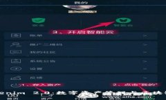 麦子钱包与Tokenim 2.0:数字资产管理与区块链发展