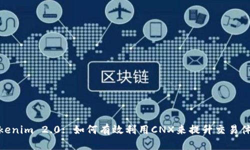 Tokenim 2.0: 如何有效利用CNX来提升交易体验