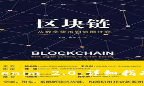如何将币存入Tokenim 2.0:详细指南与常见问题解答
