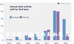 加密货币境外投资的新机遇与挑战