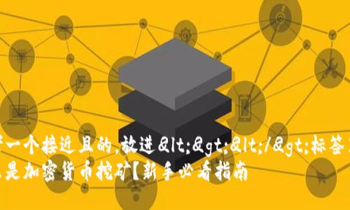 思考一个接近且的，放进
                            </div>
                        </div>

                        <div class=