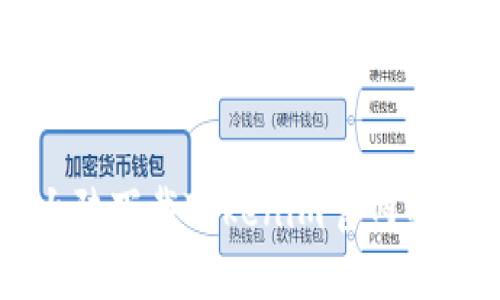 如何在大陆下载Tokenim官网的苹果应用