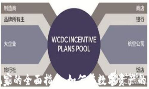 
加密货币玩家的全面指南：如何在数字资产的世界中获利