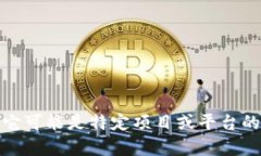 Tokenim是一个数字资产管理平台,专注于为用户提