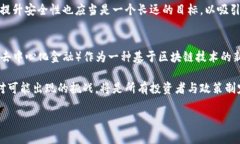   加密货币战争：理解数字货币背后的经济斗争