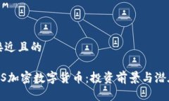 思考一个接近且的2023年HHS加密数字货币：投资前