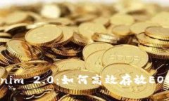 Tokenim 2.0:如何高效存放EOS资产