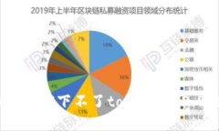 如何解决iOS下不了tokenim 2.0的问题