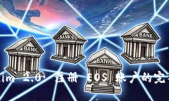 Tokenim 2.0: 注册 EOS 账户的完整指南