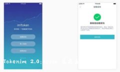 Tokenim 2.0:Apple 生态系统中的新选择
