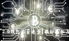 TokenIM 2.0钱包能否追查?揭秘隐私与追踪技术