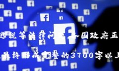   加密货币与区块链：深入解析数字货币的未来