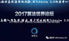 Tokenim 2.0身份钱包的原理解析:数字身份的未来