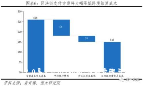 Tokenim 2.0导出USDT指南:详细步骤与注意事项