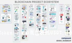如何通过Tokenim 2.0钱包提现USDT:详细操作指南